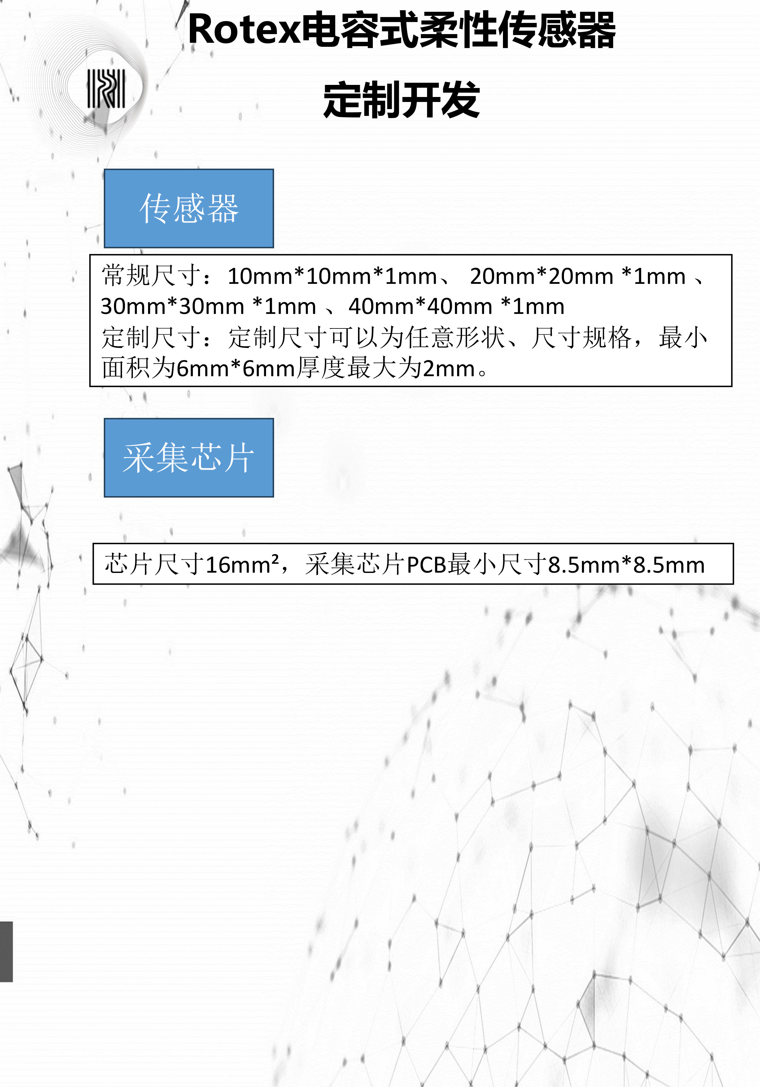 Rotex电容式压力传感器白皮书-8.jpg